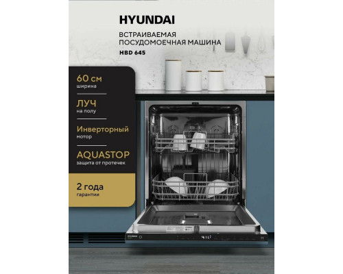 Встраиваемая посудомоечная машина Hyundai HBD 645 Встраиваемая посудомоечная машина Hyundai HBD 645