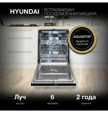 Встраиваемая посудомоечная машина Hyundai HBD 665