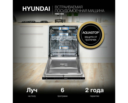 Встраиваемая посудомоечная машина Hyundai HBD 665 Встраиваемая посудомоечная машина Hyundai HBD 665