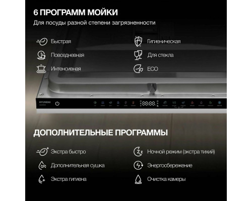 Встраиваемая посудомоечная машина Hyundai HBD 665 Встраиваемая посудомоечная машина Hyundai HBD 665