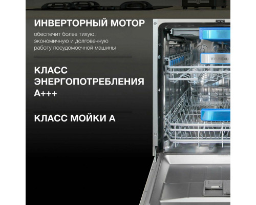 Встраиваемая посудомоечная машина Hyundai HBD 665 Встраиваемая посудомоечная машина Hyundai HBD 665