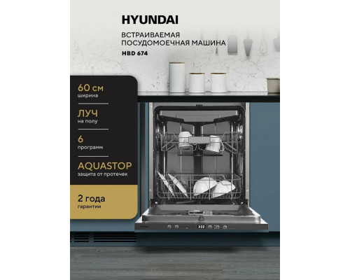 Встраиваемая посудомоечная машина Hyundai HBD 674 Встраиваемая посудомоечная машина Hyundai HBD 674