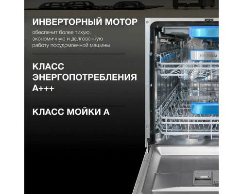 Встраиваемая посудомоечная машина Hyundai HBD 685 Встраиваемая посудомоечная машина Hyundai HBD 685