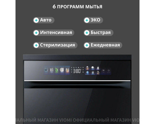 Встраиваемая посудомоечная машина Viomi VBDW161 черный Встраиваемая посудомоечная машина Viomi VBDW161 черный