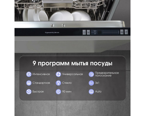 Встраиваемая посудомоечная машина Zigmund & Shtain DW129.6009X Встраиваемая посудомоечная машина Zigmund & Shtain DW129.6009X