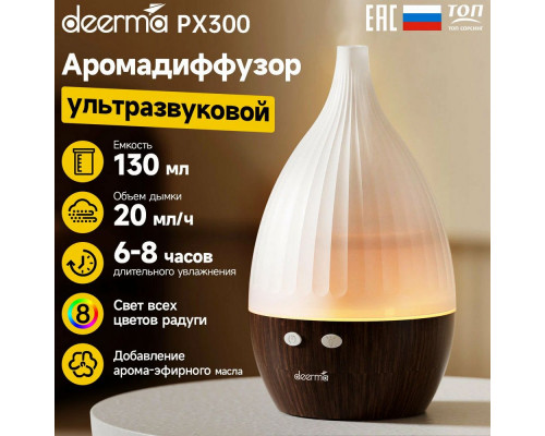 Увлажнитель воздуха Deerma PX300W белый/коричневый
