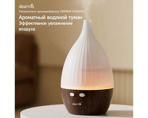 Увлажнитель воздуха Deerma PX300W белый/коричневый