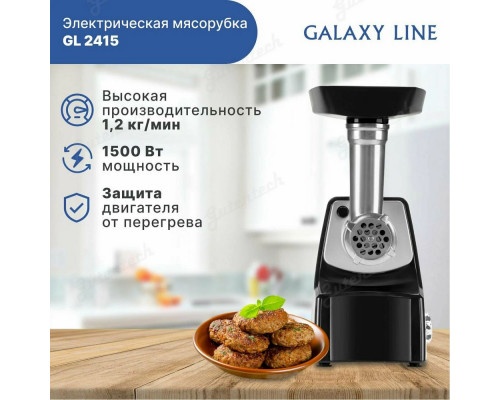 Мясорубка GALAXY GL 2415 Мясорубка GALAXY GL 2415