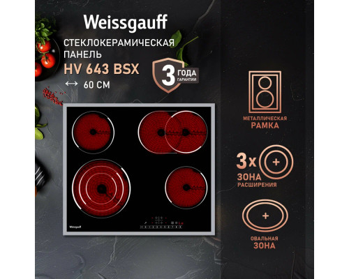 Варочная поверхность Weissgauff HV 643 BSX Варочная поверхность Weissgauff HV 643 BSX