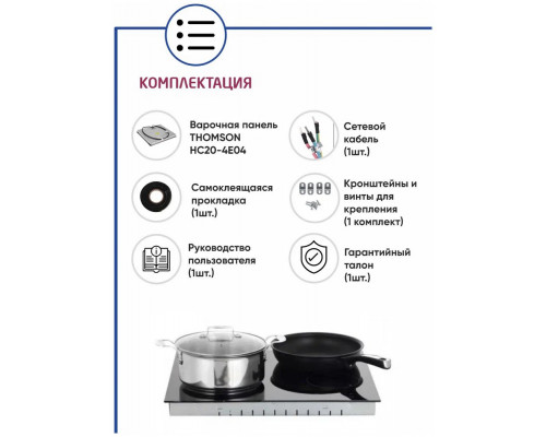 Варочная поверхность THOMSON HC20-4E04 Варочная поверхность THOMSON HC20-4E04