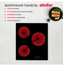 Варочная поверхность SIMFER H45D13B001 черный