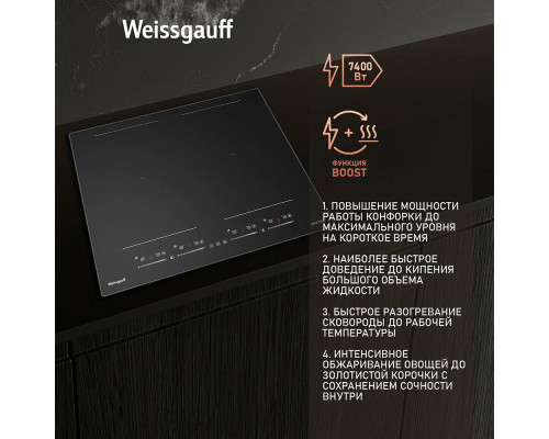 Варочная поверхность Weissgauff HI 644 Flex Premium Варочная поверхность Weissgauff HI 644 Flex Premium