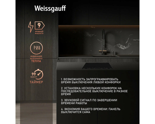 Варочная поверхность Weissgauff HI 644 Flex Premium Варочная поверхность Weissgauff HI 644 Flex Premium
