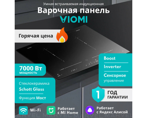 Варочная поверхность Viomi VBG701 Варочная поверхность Viomi VBG701