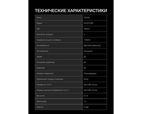 Варочная поверхность Hyundai HHI 6787 WG белый