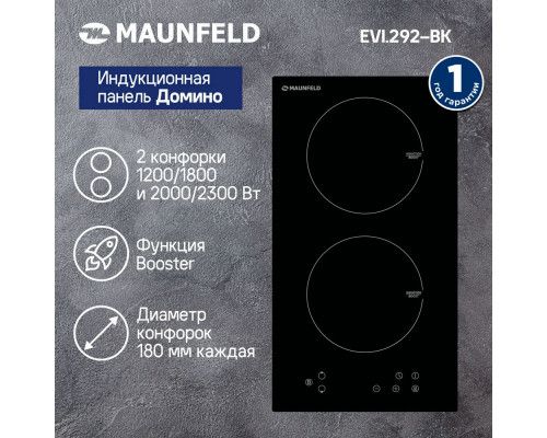Варочная поверхность MAUNFELD EVI.292-BK черная Варочная поверхность MAUNFELD EVI.292-BK черная