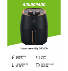 Гриль BQ GR2000