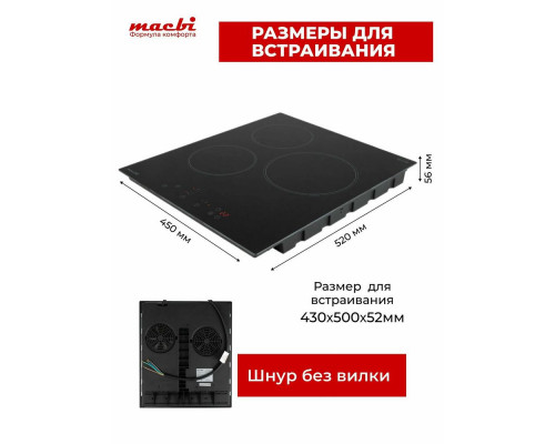 Варочная поверхность MACBI GK-IT455621EB Варочная поверхность MACBI GK-IT455621EB
