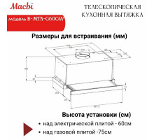 Вытяжка MACBI B-MTA-G60GW BLACK