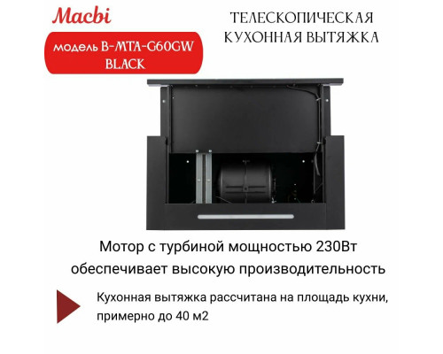 Вытяжка MACBI B-MTA-G60GW BLACK