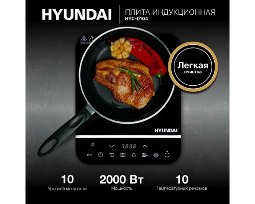 Настольная плита HYUNDAI HYC-0104 черный Настольная плита HYUNDAI HYC-0104 черный