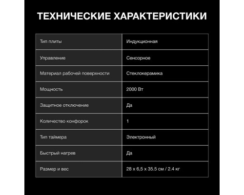 Настольная плита HYUNDAI HYC-0104 черный Настольная плита HYUNDAI HYC-0104 черный