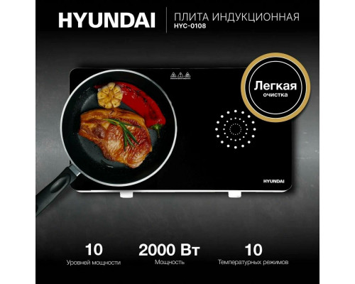 Настольная плита HYUNDAI HYC-0108 белый/черный Настольная плита HYUNDAI HYC-0108 белый/черный