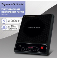Настольная плита Zigmund & Shtain ZIP-556