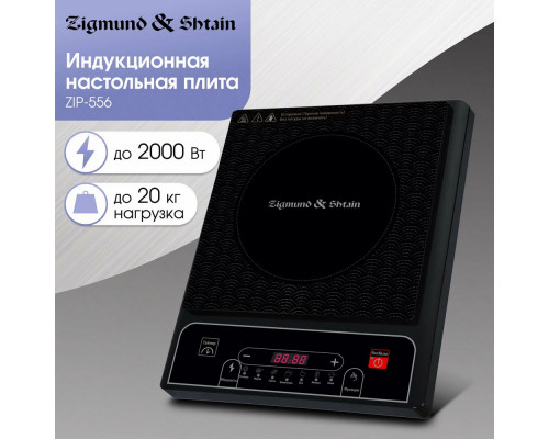 Настольная плита Zigmund & Shtain ZIP-556 Настольная плита Zigmund & Shtain ZIP-556