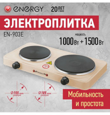 Настольная плита ENERGY EN-903E бежевый