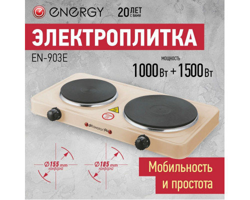 Настольная плита ENERGY EN-903E бежевый Настольная плита ENERGY EN-903E бежевый
