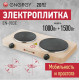 Настольная плита ENERGY EN-903E бежевый
