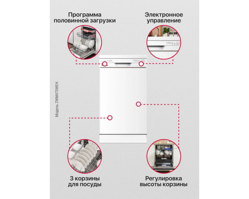 Посудомоечная машина HANSA ZWM475WEH белый