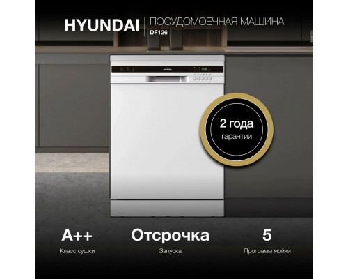 Посудомоечная машина Hyundai DF126 белый Посудомоечная машина Hyundai DF126 белый