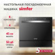 Посудомоечная машина Simfer DBB6501 черный