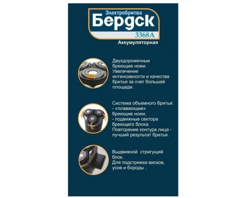 Бритва БЕРДСК 3368А