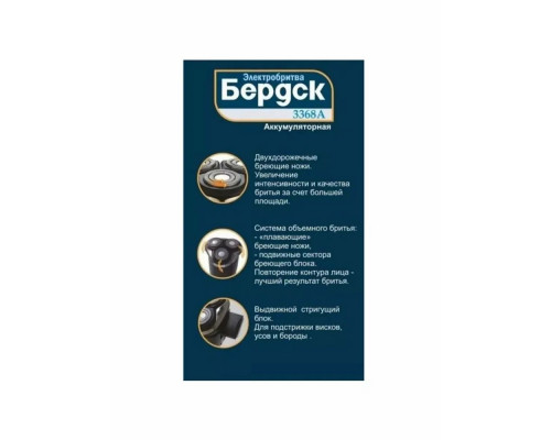Бритва БЕРДСК 3368А