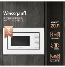 Встраиваемая микроволновая печь Weissgauff HMT-2012GRILL WHITE