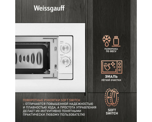 Встраиваемая микроволновая печь Weissgauff HMT-2012GRILL WHITE Встраиваемая микроволновая печь Weissgauff HMT-2012GRILL WHITE