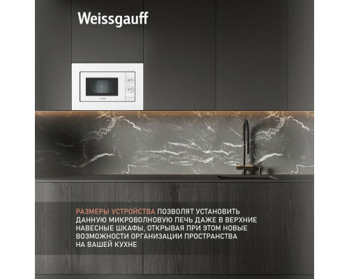 Встраиваемая микроволновая печь Weissgauff HMT-2012GRILL WHITE Встраиваемая микроволновая печь Weissgauff HMT-2012GRILL WHITE