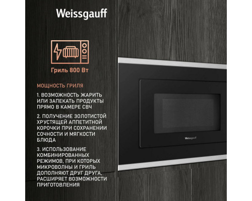 Встраиваемая микроволновая печь Weissgauff HMT-2017GRILL BLACK Встраиваемая микроволновая печь Weissgauff HMT-2017GRILL BLACK