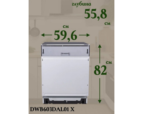 Встраиваемая посудомоечная машина ESPERANZA DWB603DAL01 X