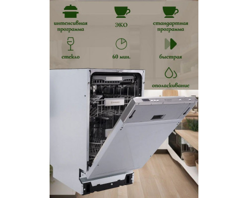 Встраиваемая посудомоечная машина ESPERANZA DWB603DAL01 X