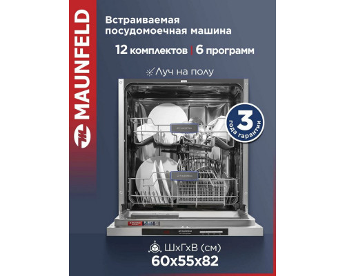 Встраиваемая посудомоечная машина Maunfeld MLP-122D Light Beam Встраиваемая посудомоечная машина Maunfeld MLP-122D Light Beam