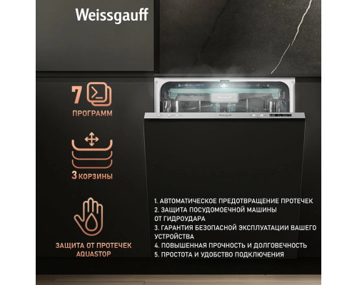Встраиваемая посудомоечная машина Weissgauff BDW 6033 Wi-Fi Inverter Autoopen Встраиваемая посудомоечная машина Weissgauff BDW 6033 Wi-Fi Inverter Autoopen
