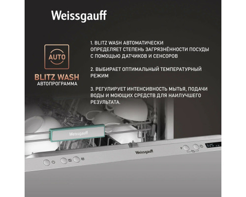 Встраиваемая посудомоечная машина Weissgauff BDW 6033 Wi-Fi Inverter Autoopen Встраиваемая посудомоечная машина Weissgauff BDW 6033 Wi-Fi Inverter Autoopen