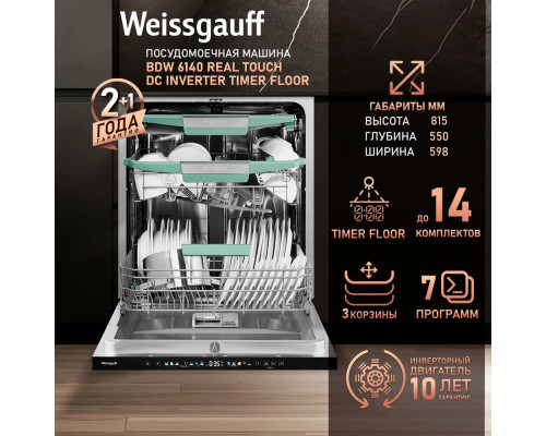 Встраиваемая посудомоечная машина Weissgauff BDW 6140 Real Touch DC Inverter Timer Floor Встраиваемая посудомоечная машина Weissgauff BDW 6140 Real Touch DC Inverter Timer Floor