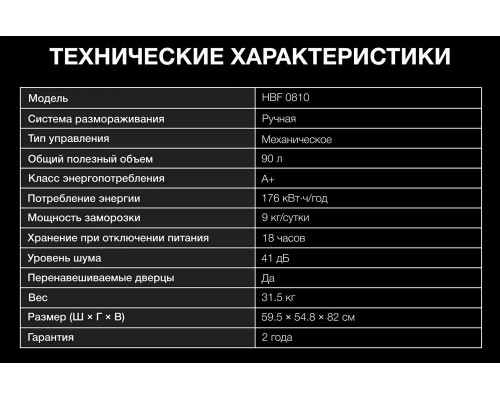 Встраиваемый морозильник Hyundai HBF 0810 Встраиваемый морозильник Hyundai HBF 0810