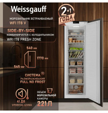 Встраиваемый морозильник Weissgauff WFI 178 V