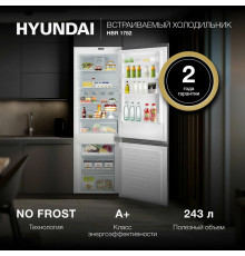 Встраиваемый холодильник Hyundai HBR 1782